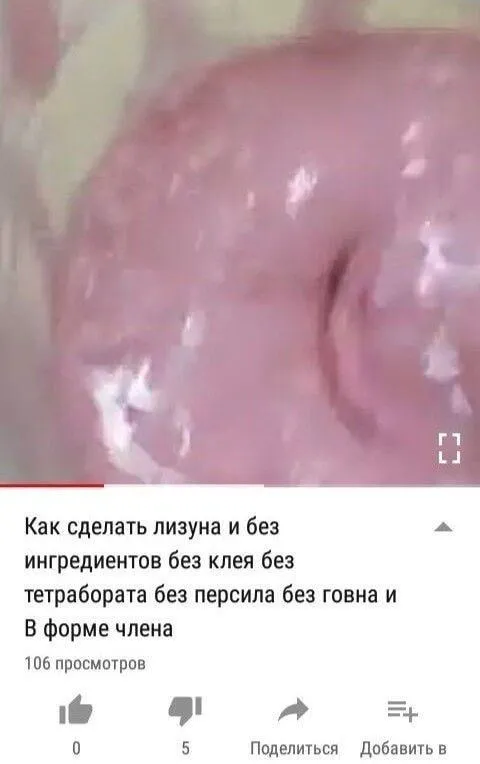 Лизун в форме члена без ингредиентов
