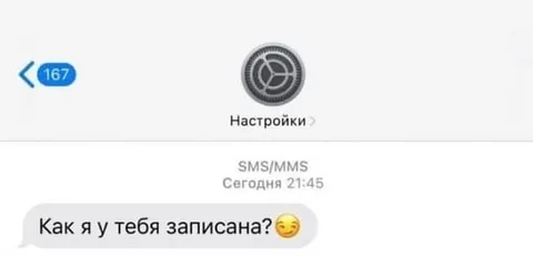 Как я у тебя записана?