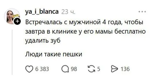 Встречалась ради бесплатного зуба