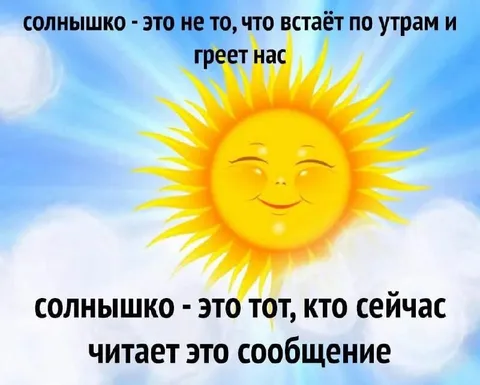 Солнышко для читателя