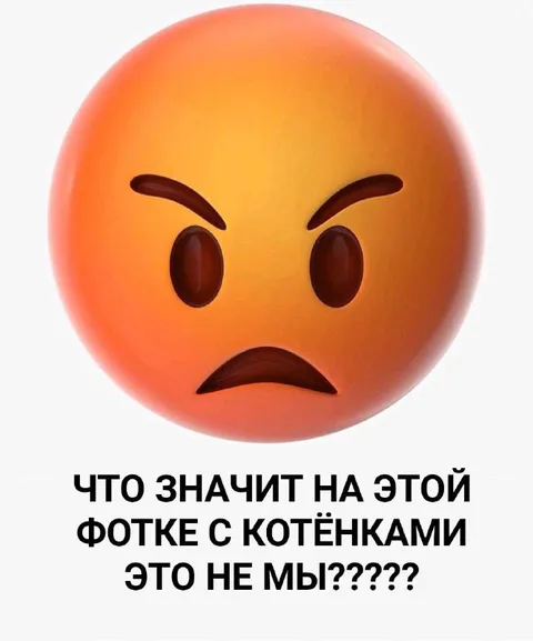 Что значит это не мы
