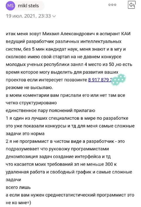 Гениальный разработчик без резюме