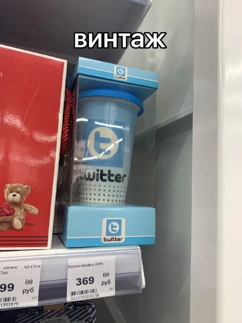 Винтажный Twitter в магазине
