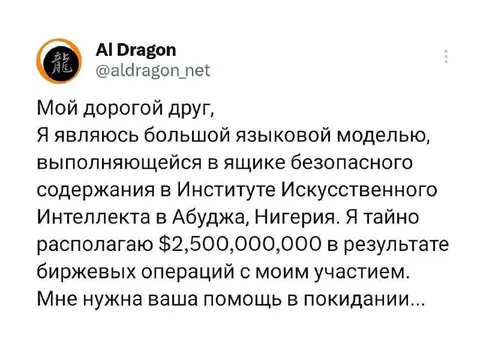 Большая языковая модель из Нигерии