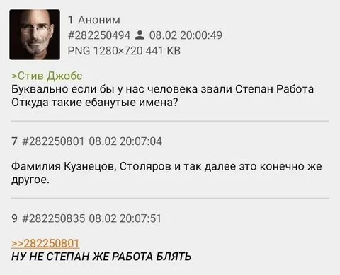 Степан Работа и Стив Джобс