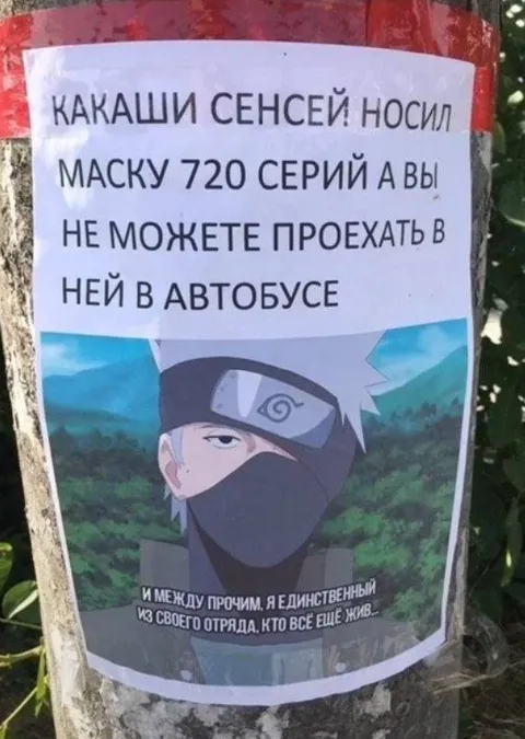 Какаши не снимает маску в автобусе