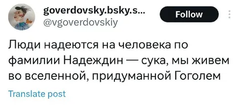 Фамилия Надеждин и Гоголь