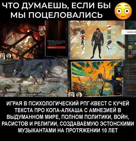 Поцелуи в Disco Elysium