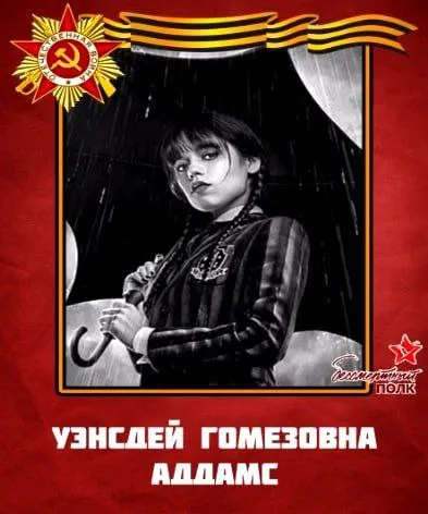 Уэнсдей Гомезовна Аддамс