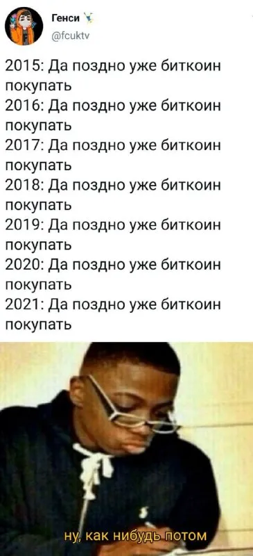 Да поздно покупать биткоин