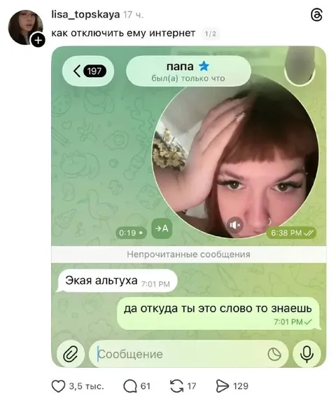 Папа знает слово «алтуха»