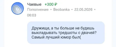 Прощание с трэшотами