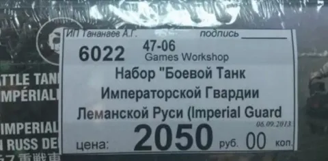 Леман Русс за 2050 рублей