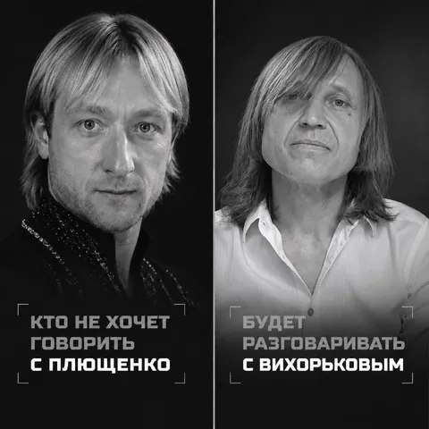 Не хочет говорить с Плющенко