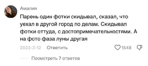 Фаза луны выдала обман
