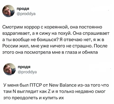 ПТСР от New Balance