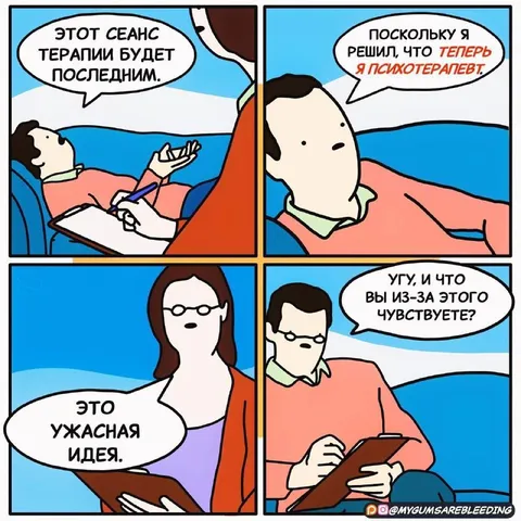 Теперь я психотерапевт