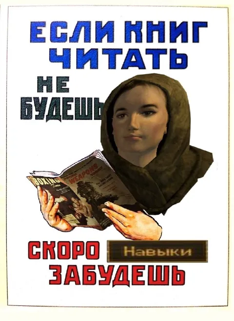 Если книг читать не будешь