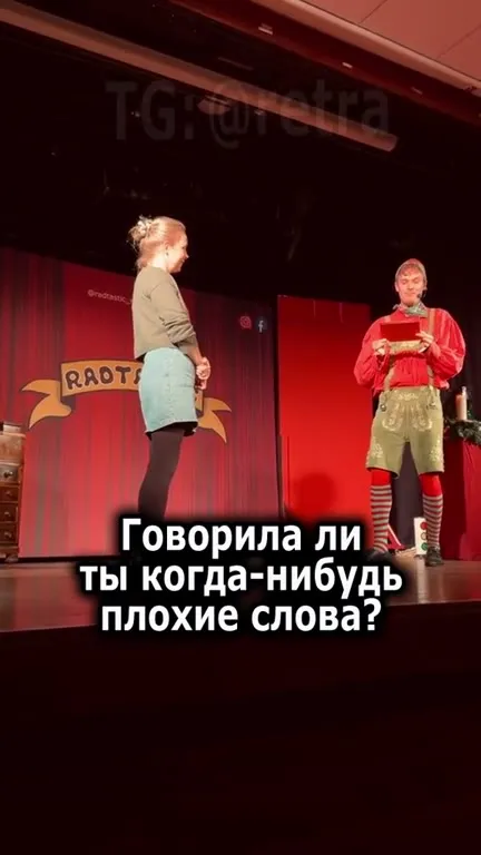 Она сказала «да ну нах*й»