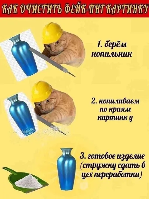 Как очистить фейк-пат картинку