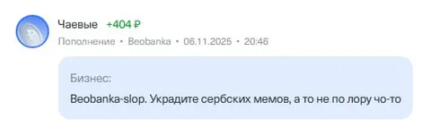 Украдите сербских мемов