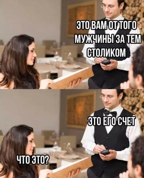 Это его счёт