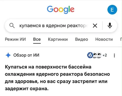 Купание в ядерном реакторе