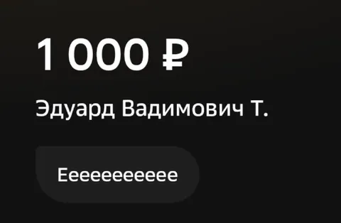 Ееееееее за 1000 рублей