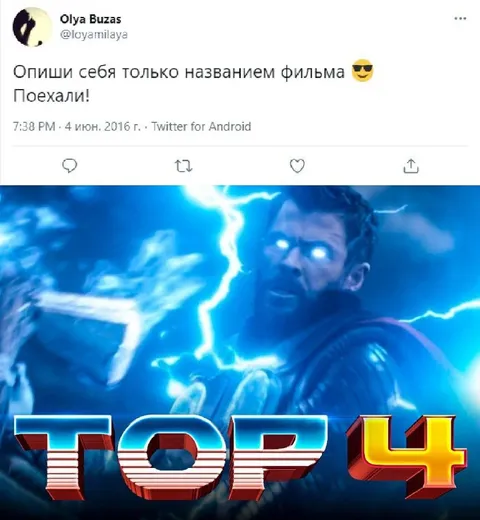 Опиши себя названием фильма