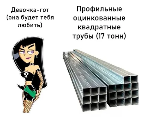 Гот-девочка или 17 тонн труб