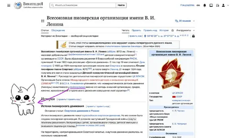 Кот редактирует статью о пионерах