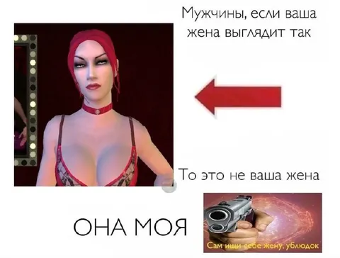 Она моя жена