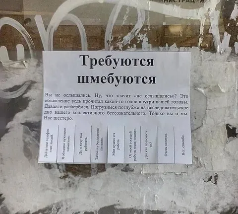 Требуются шмебуются