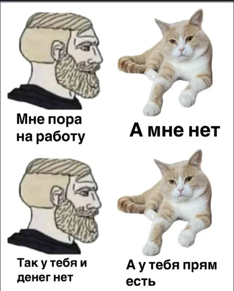 Мне пора на работу, а мне нет