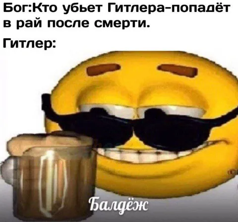 Гитлер попадает в рай