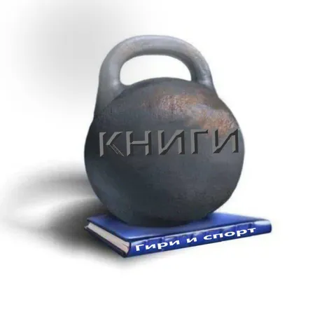 Книга для сильных духом