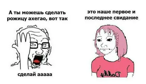 Рожица ахегао на свидании