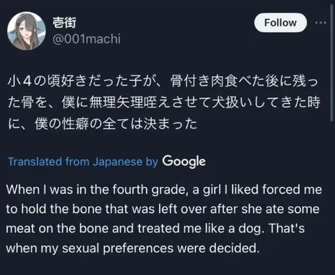 骨を咥えさせられた少年の性癖