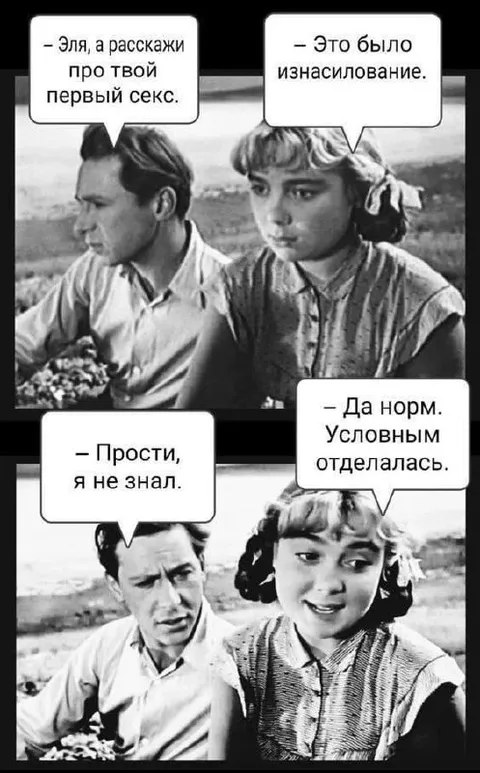 Условным отделалась