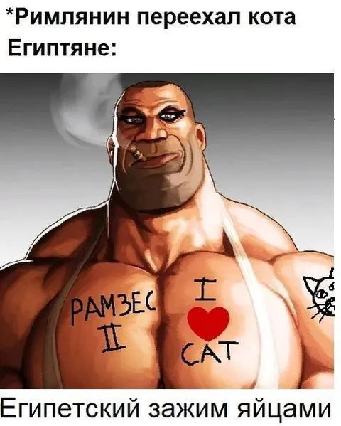 Египетский зажим яйцами