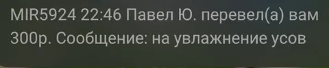 Перевод на увлажнение усов