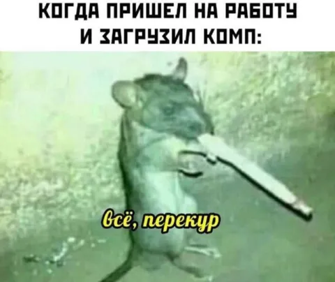 Когда загрузил компьютер на работе