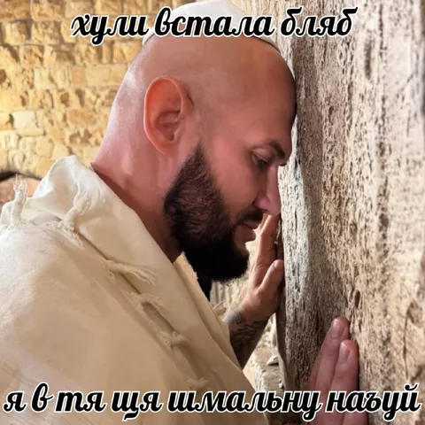Хули встала бляб у стены