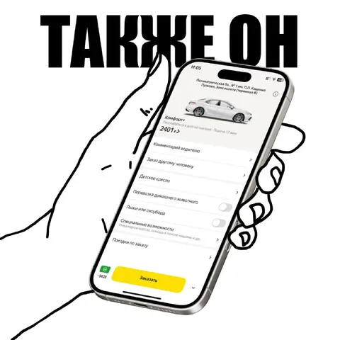 Такси он