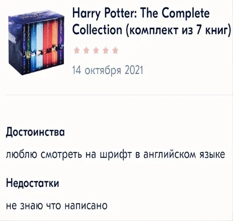 Гарри Поттер на английском