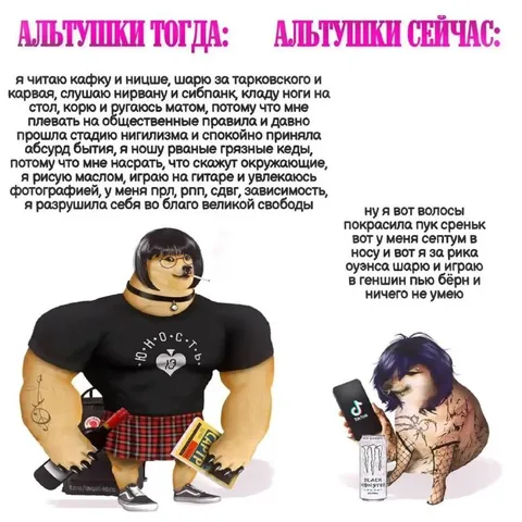 Альтушки тогда и сейчас