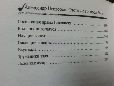 Оглавление с непристойными названиями