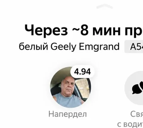 Водитель по имени Напердел