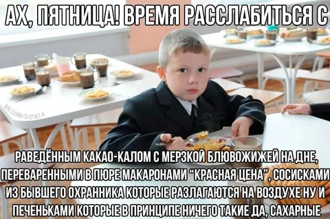 Пятничный обед в столовой