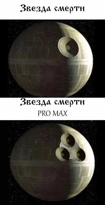 Звезда смерти PRO MAX
